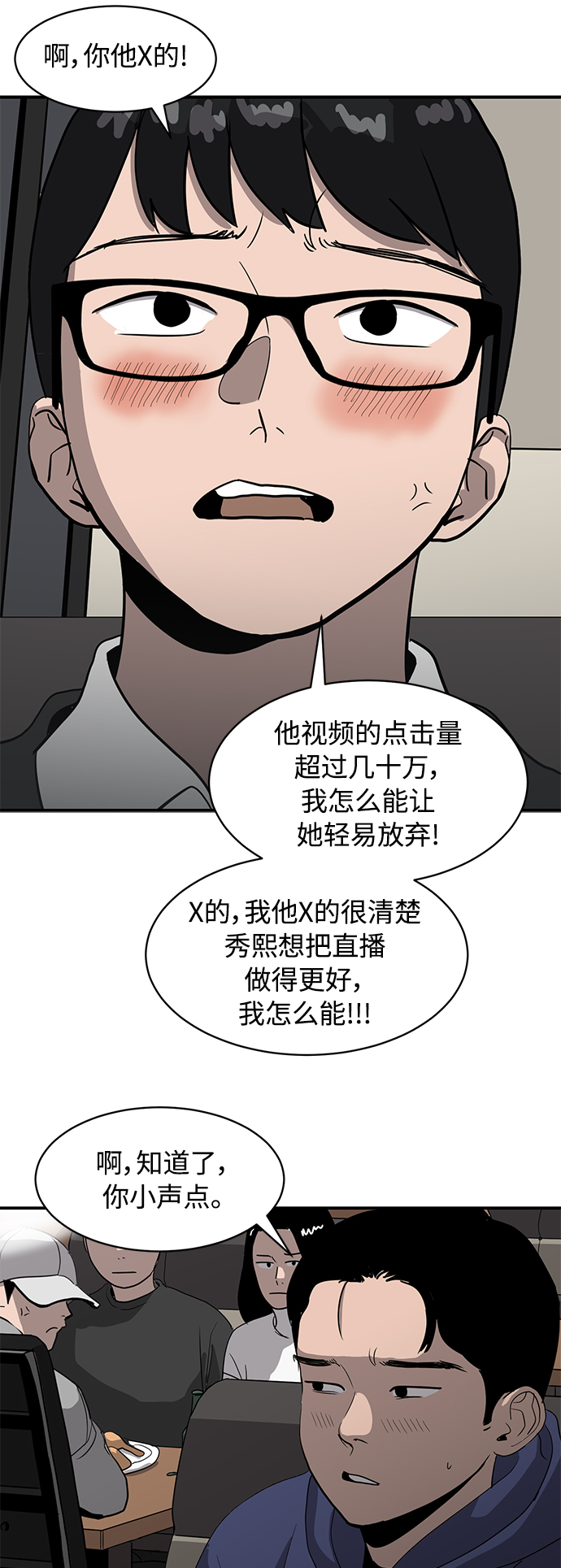 《秀熙live》第18话 第13页