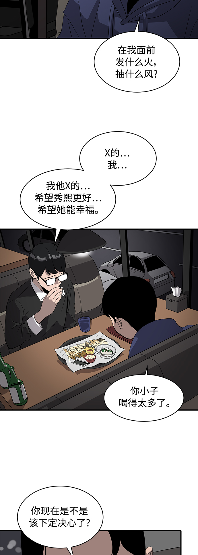 《秀熙live》第18话 第14页