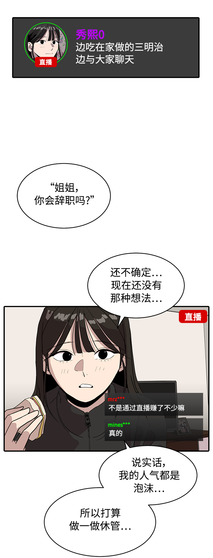 《秀熙live》第18话 第18页