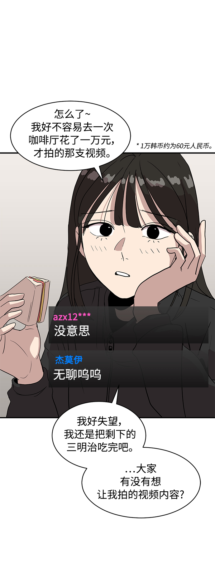 《秀熙live》第18话 第20页