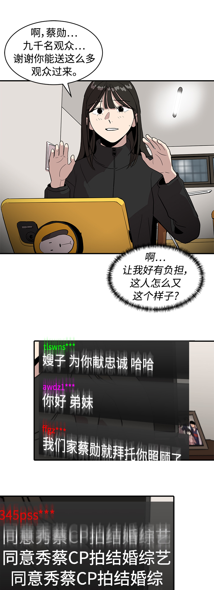 《秀熙live》第18话 第28页