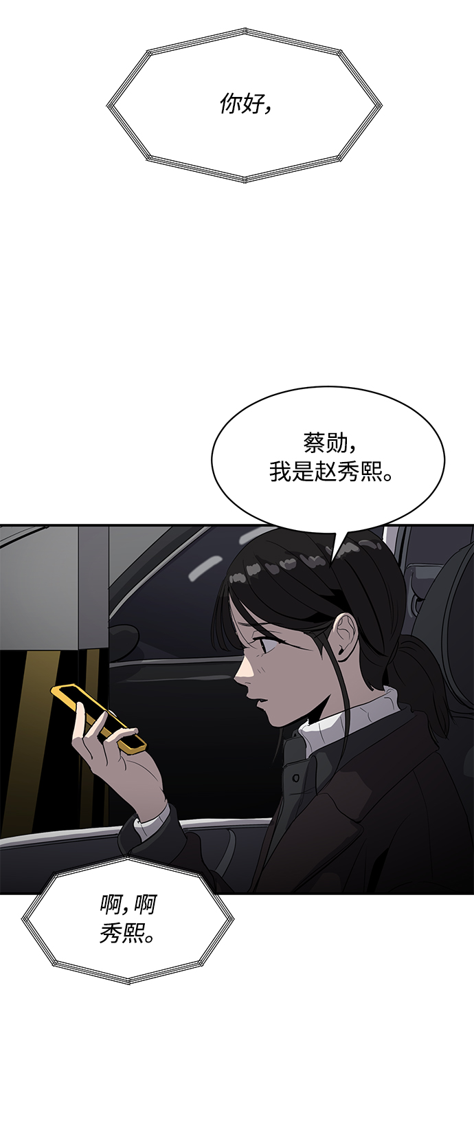 《秀熙live》第18话 第3页