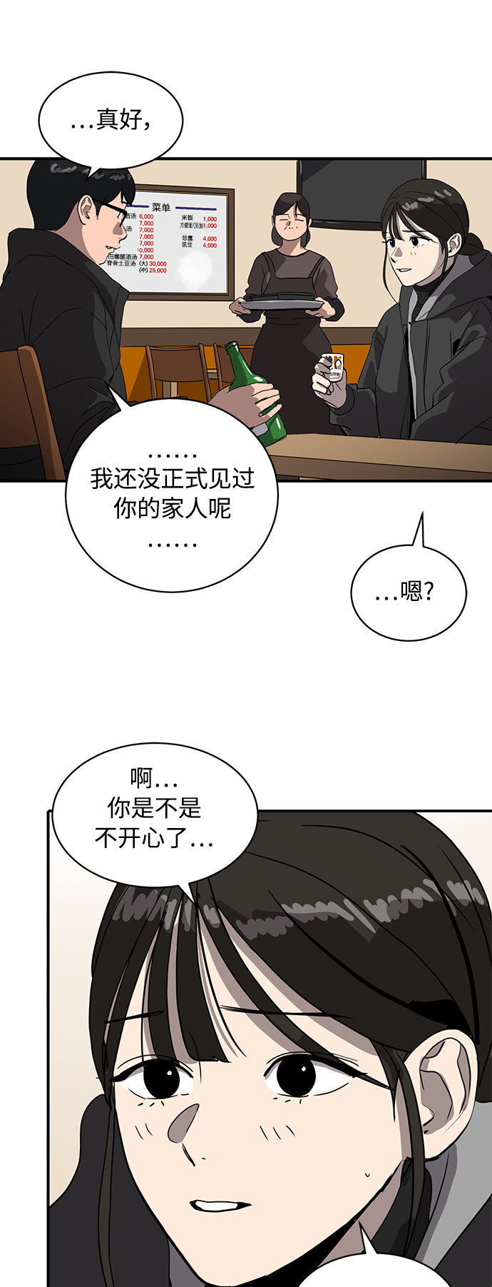 《秀熙live》第19话 第11页