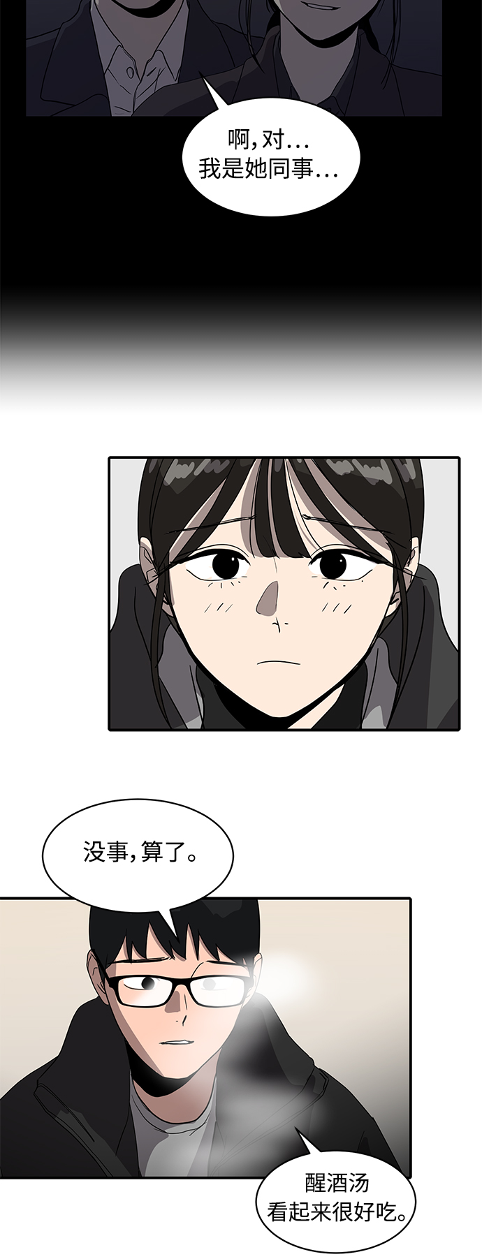 《秀熙live》第19话 第14页