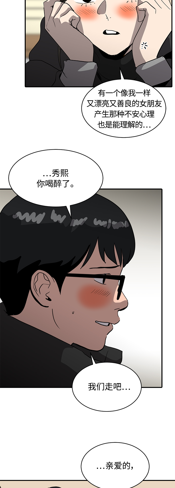 《秀熙live》第19话 第23页