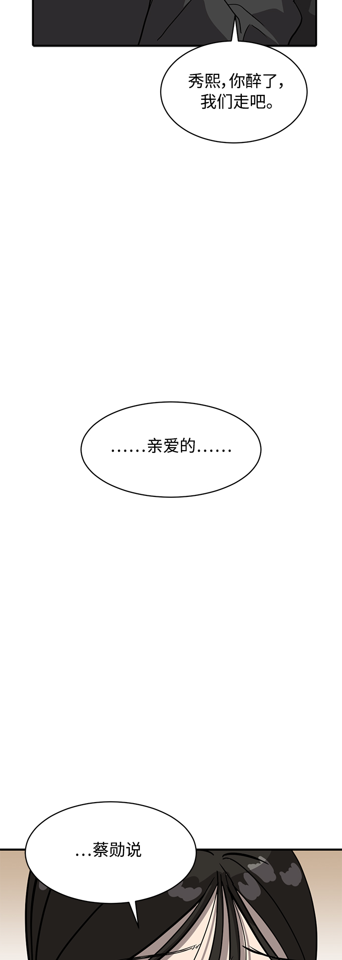 《秀熙live》第19话 第26页