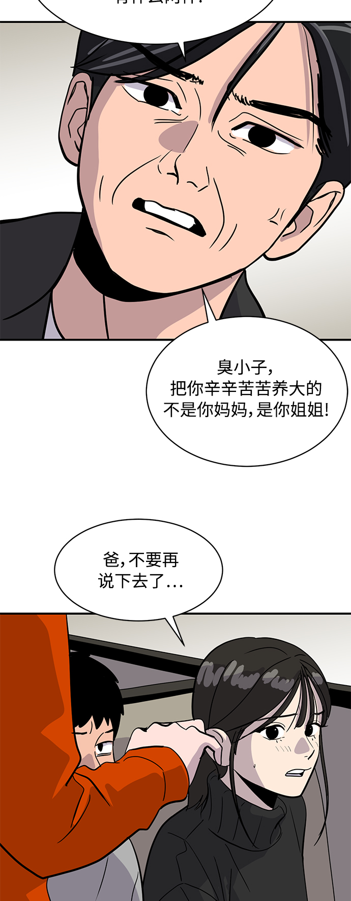 《秀熙live》第24话 第43页