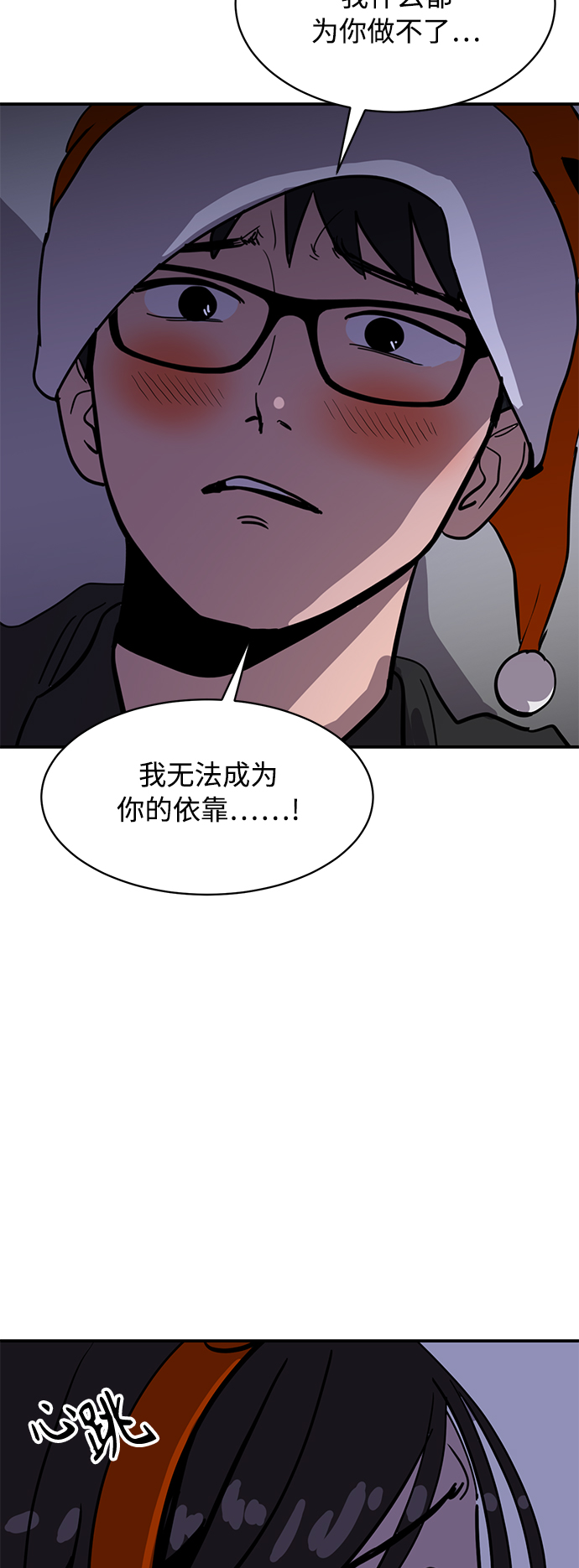 《秀熙live》第24话 第7页