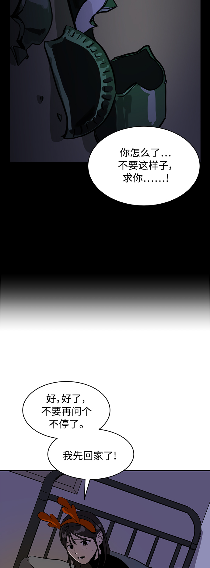 《秀熙live》第24话 第9页