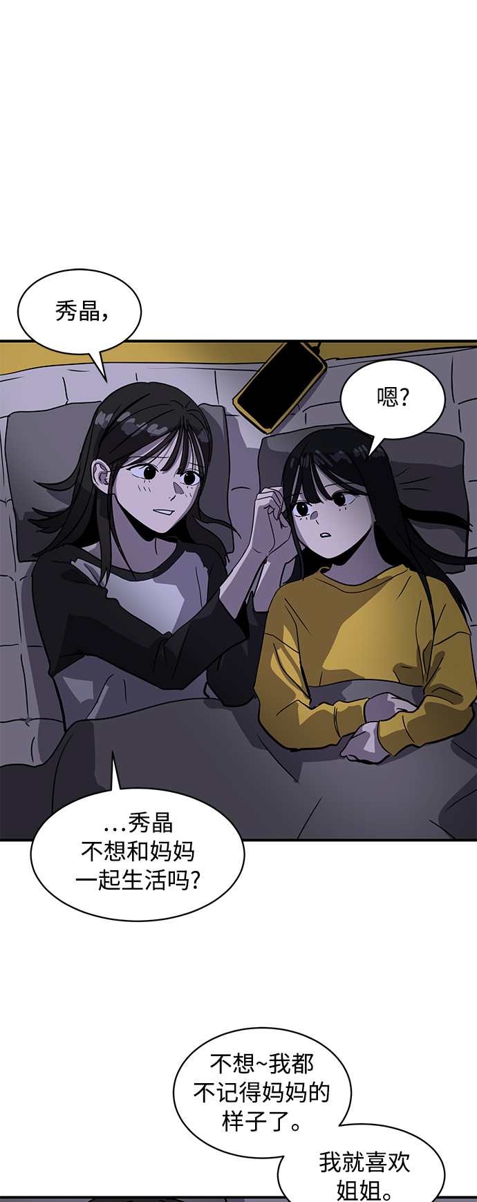 《秀熙live》第22话 第2页