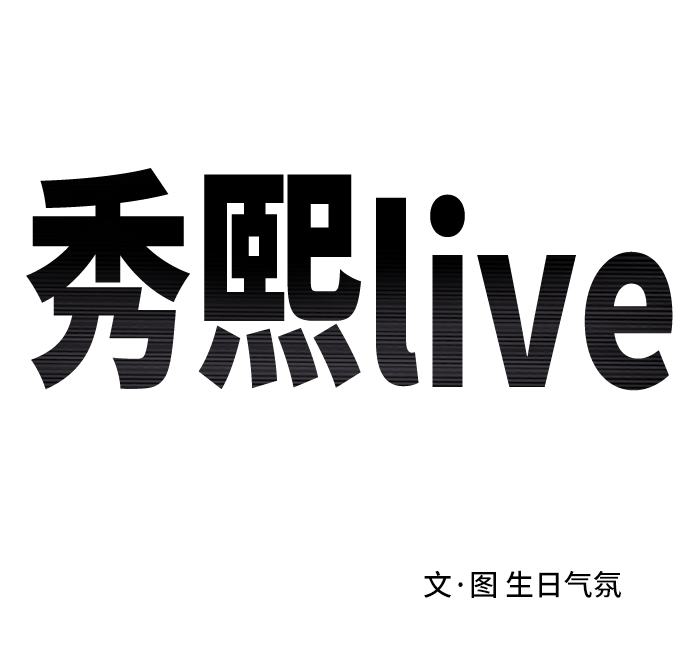 《秀熙live》第21话 第12页