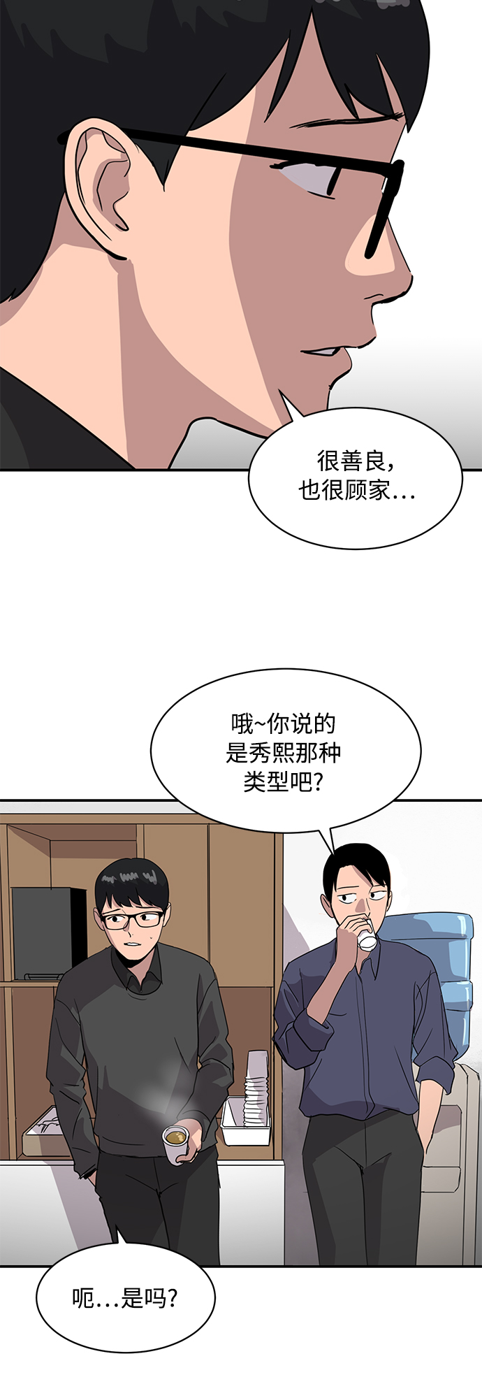 《秀熙live》第21话 第21页