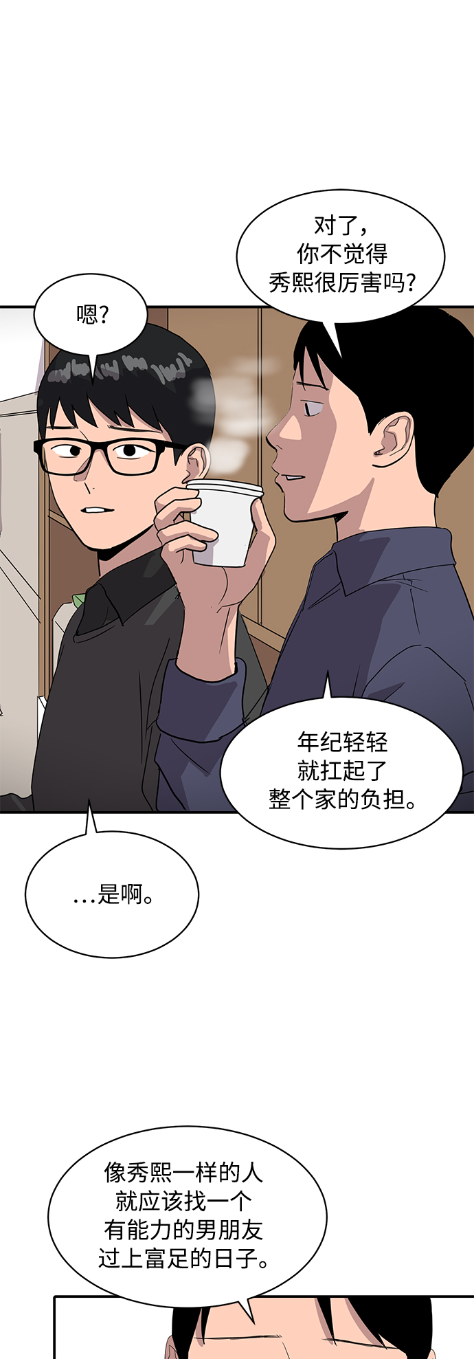 《秀熙live》第21话 第22页