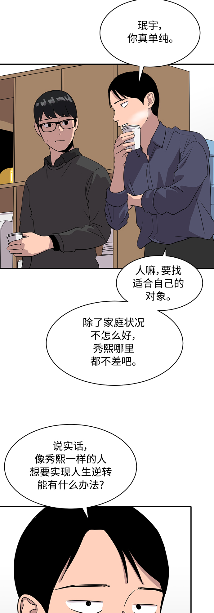 《秀熙live》第21话 第24页
