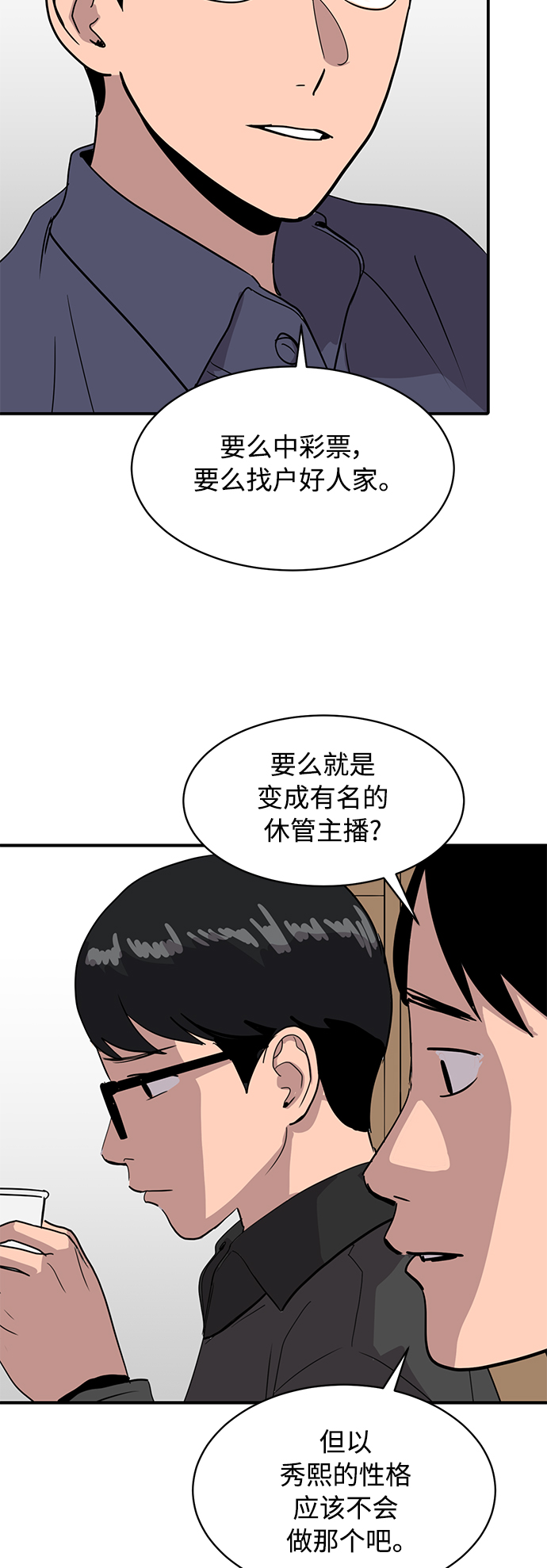 《秀熙live》第21话 第25页