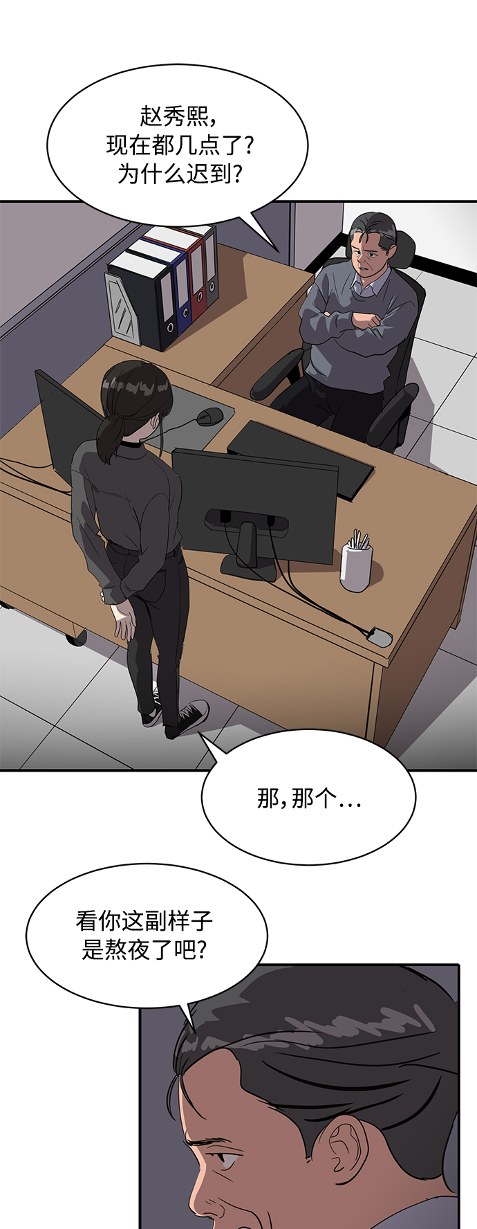 《秀熙live》第21话 第2页