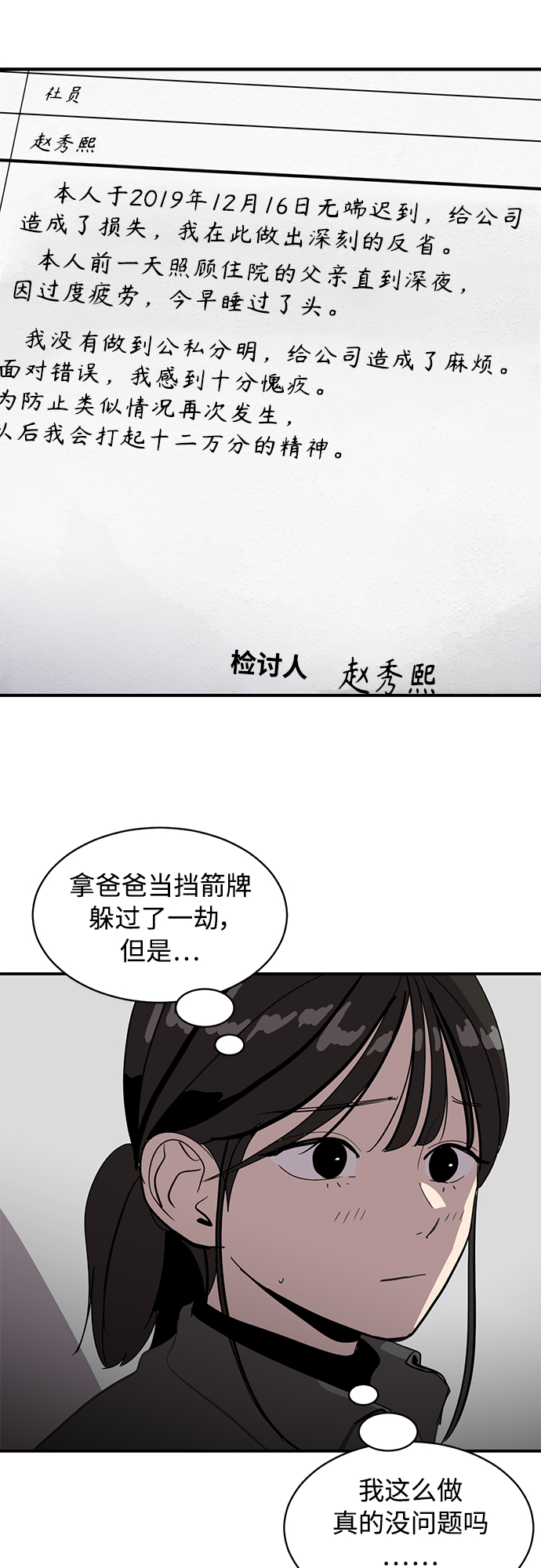 《秀熙live》第21话 第37页