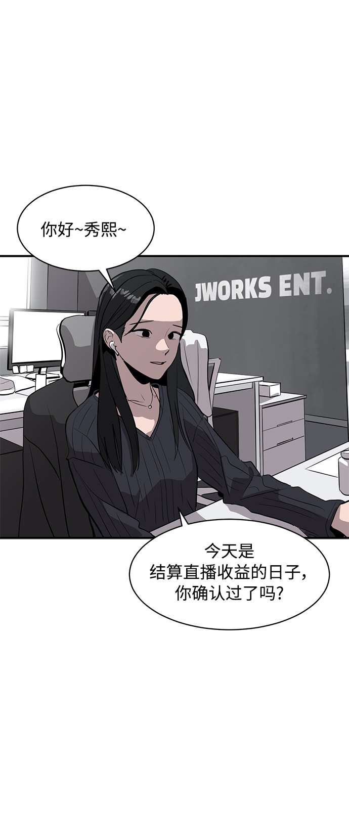 《秀熙live》第21话 第39页