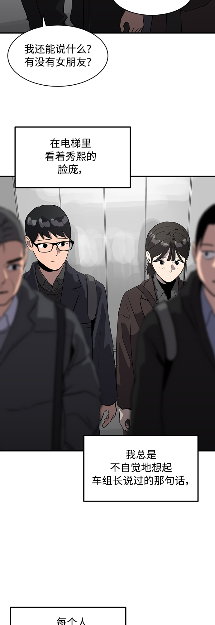 《秀熙live》第21话 第45页