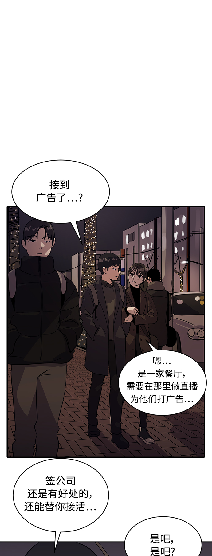 《秀熙live》第21话 第49页