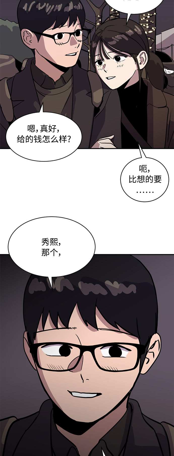 《秀熙live》第21话 第50页