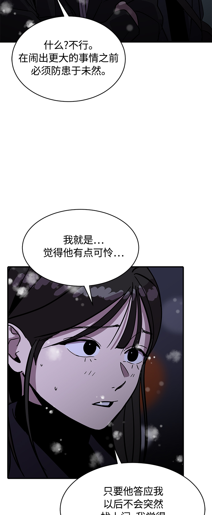 《秀熙live》第23话 第25页