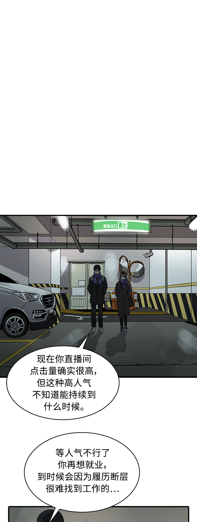 《秀熙live》第26话 第19页