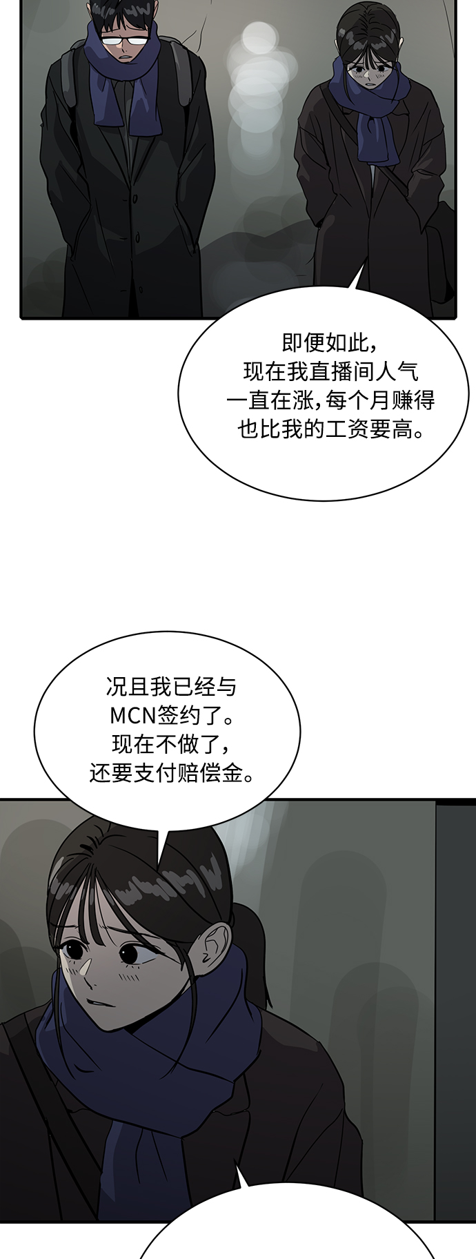《秀熙live》第26话 第20页