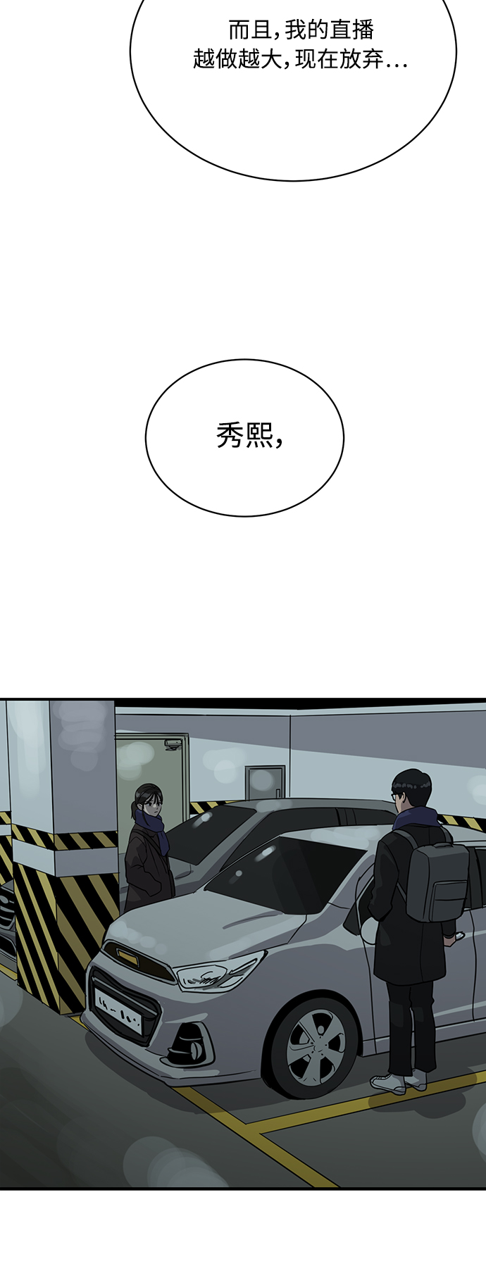 《秀熙live》第26话 第21页