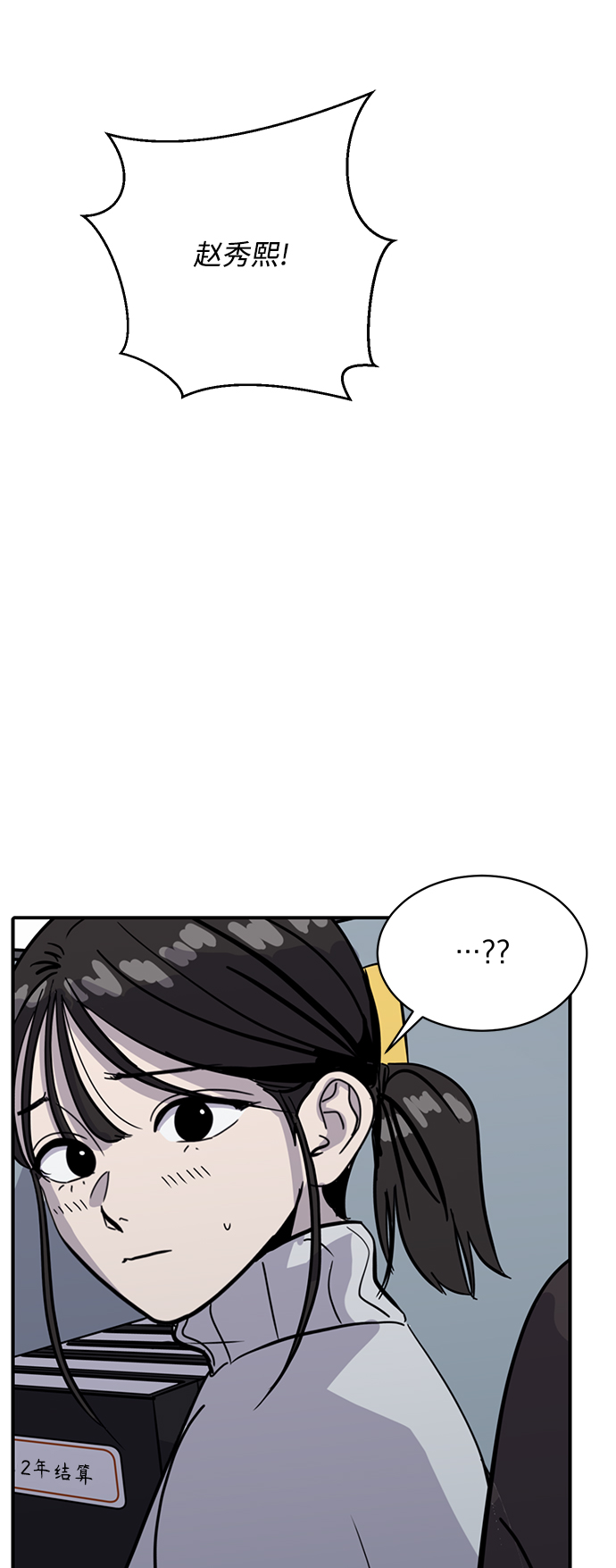 《秀熙live》第26话 第2页