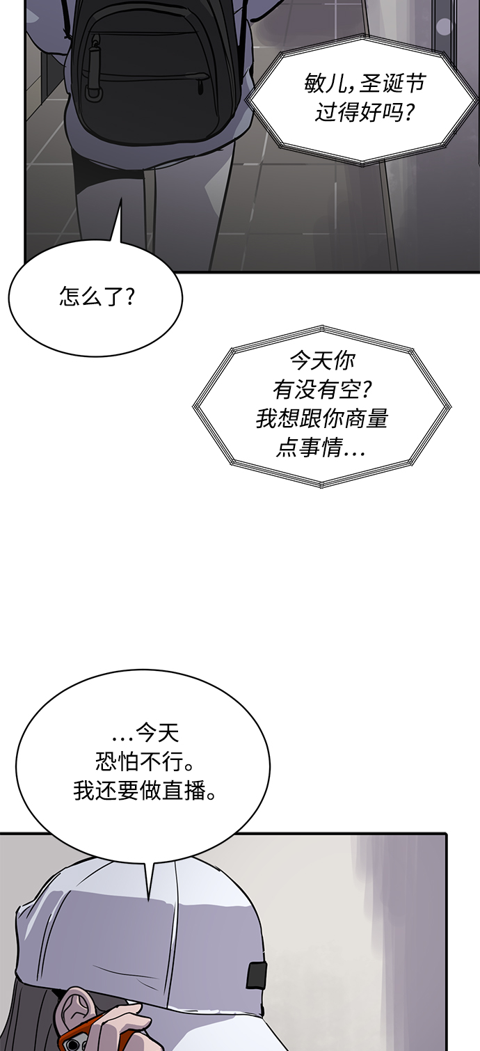 《秀熙live》第26话 第38页