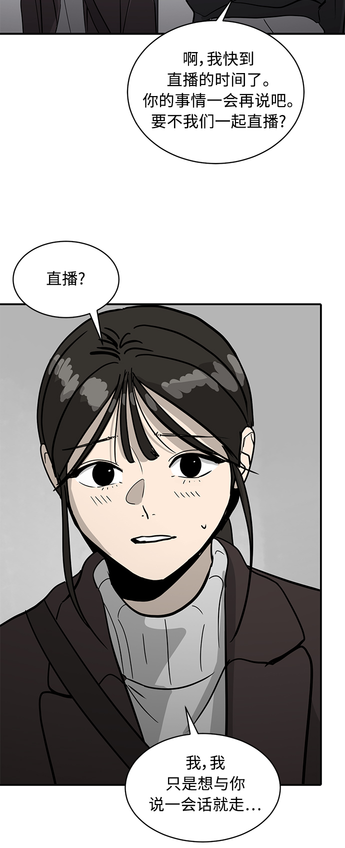 《秀熙live》第26话 第42页