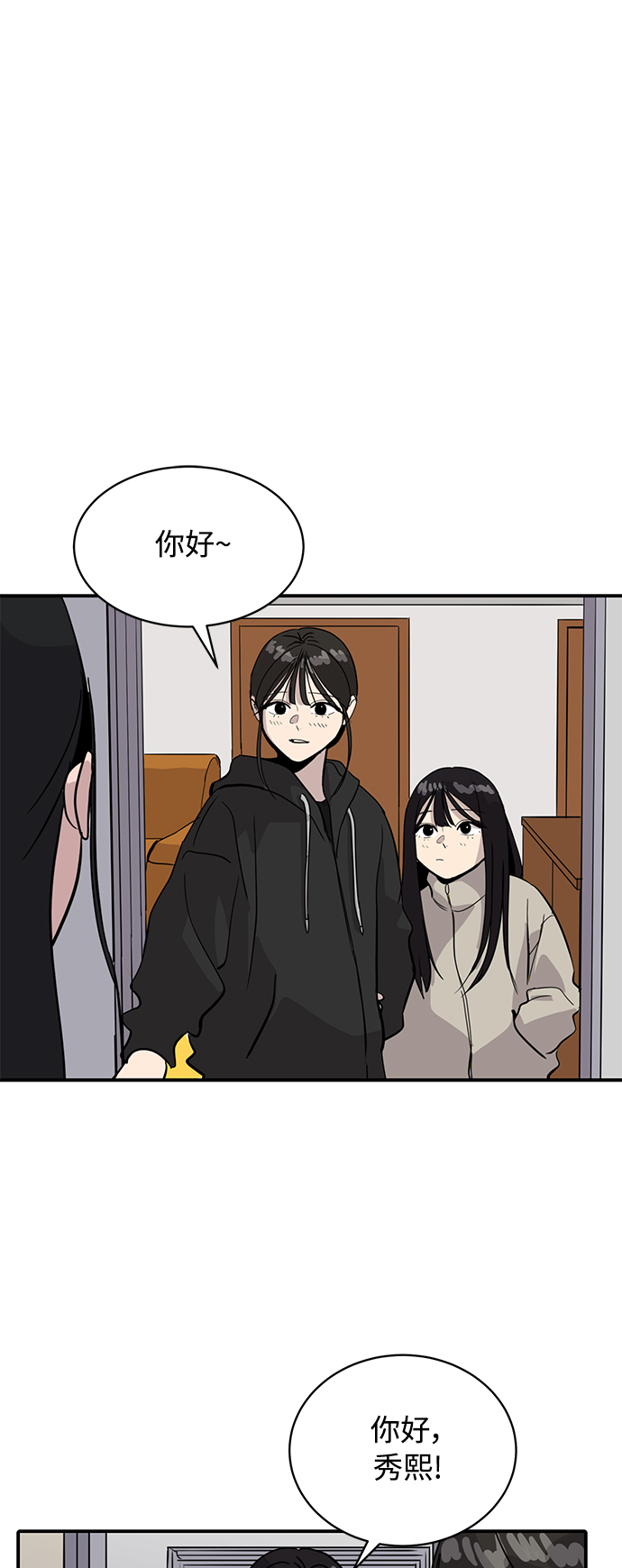《秀熙live》第28话 第23页