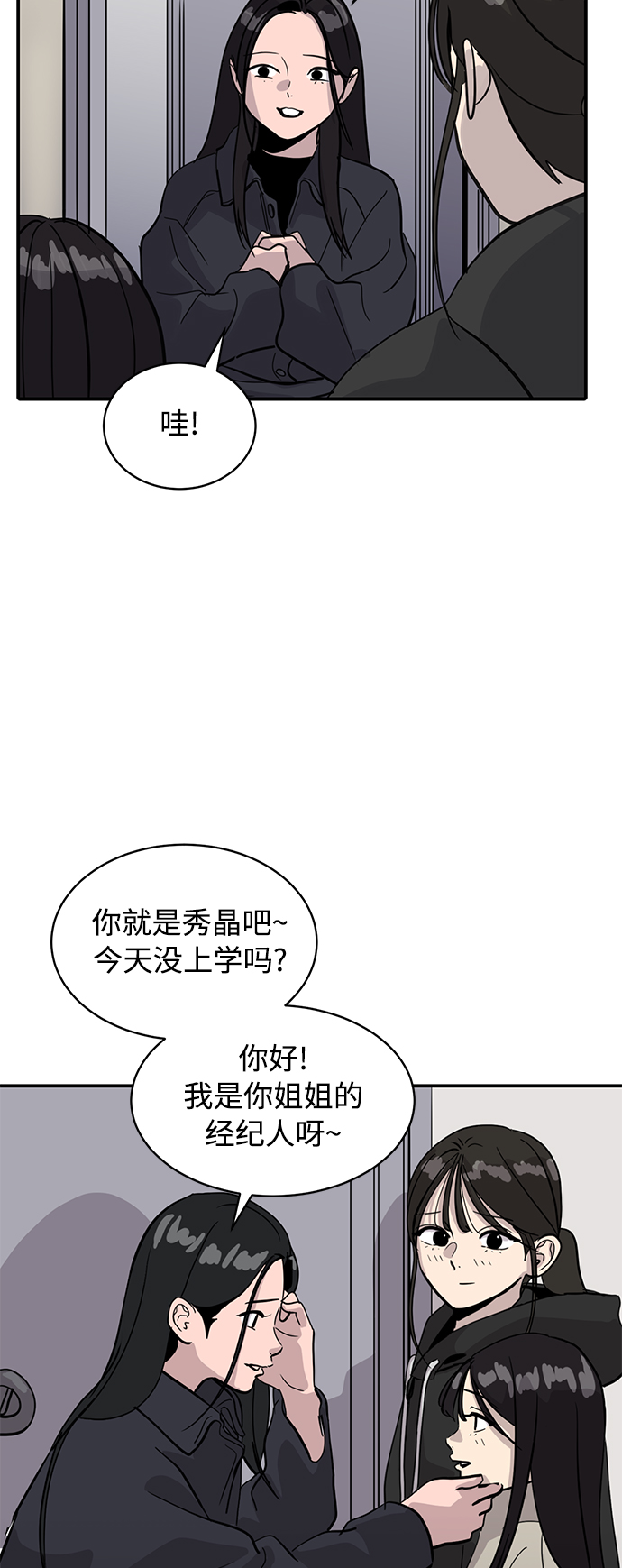 《秀熙live》第28话 第24页