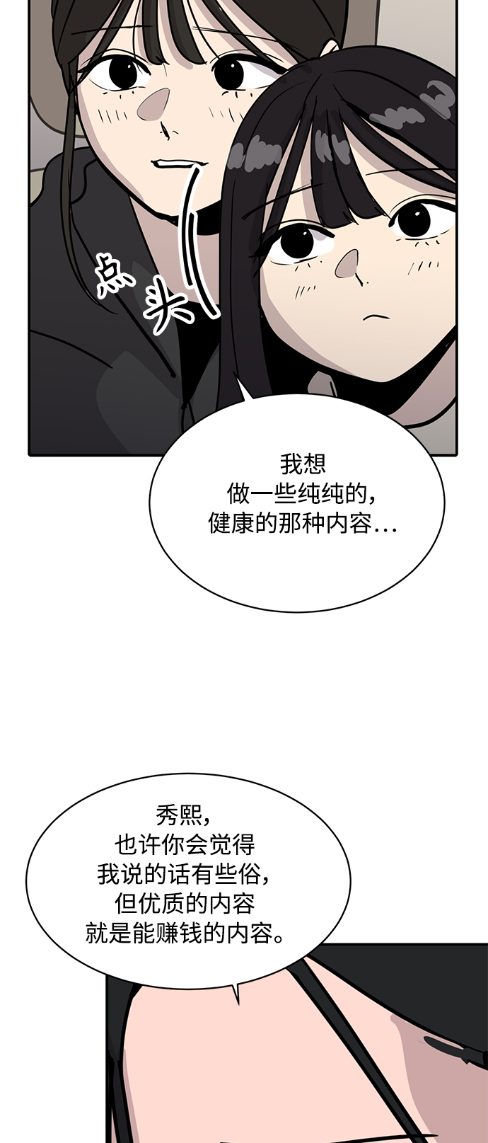 《秀熙live》第28话 第31页