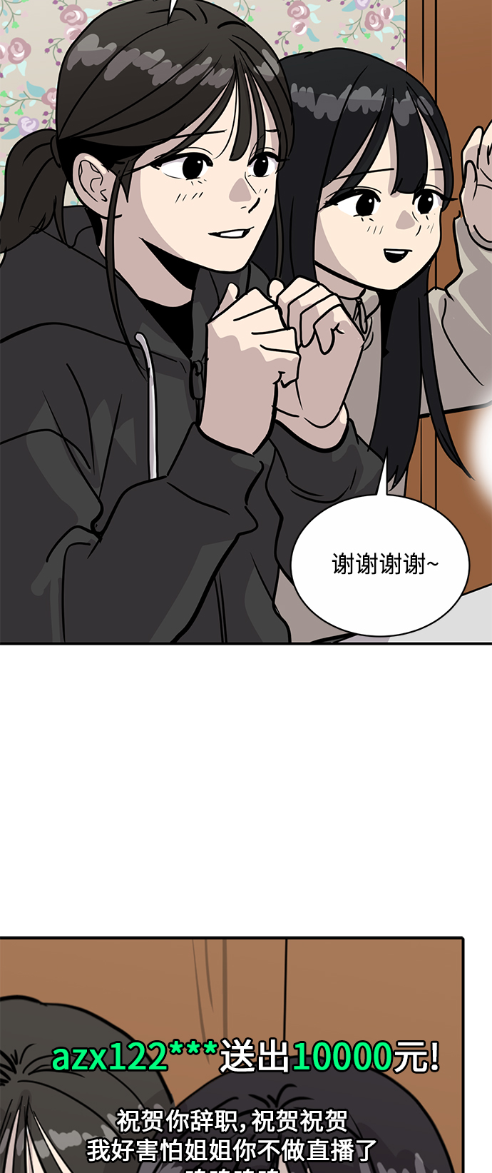 《秀熙live》第28话 第37页