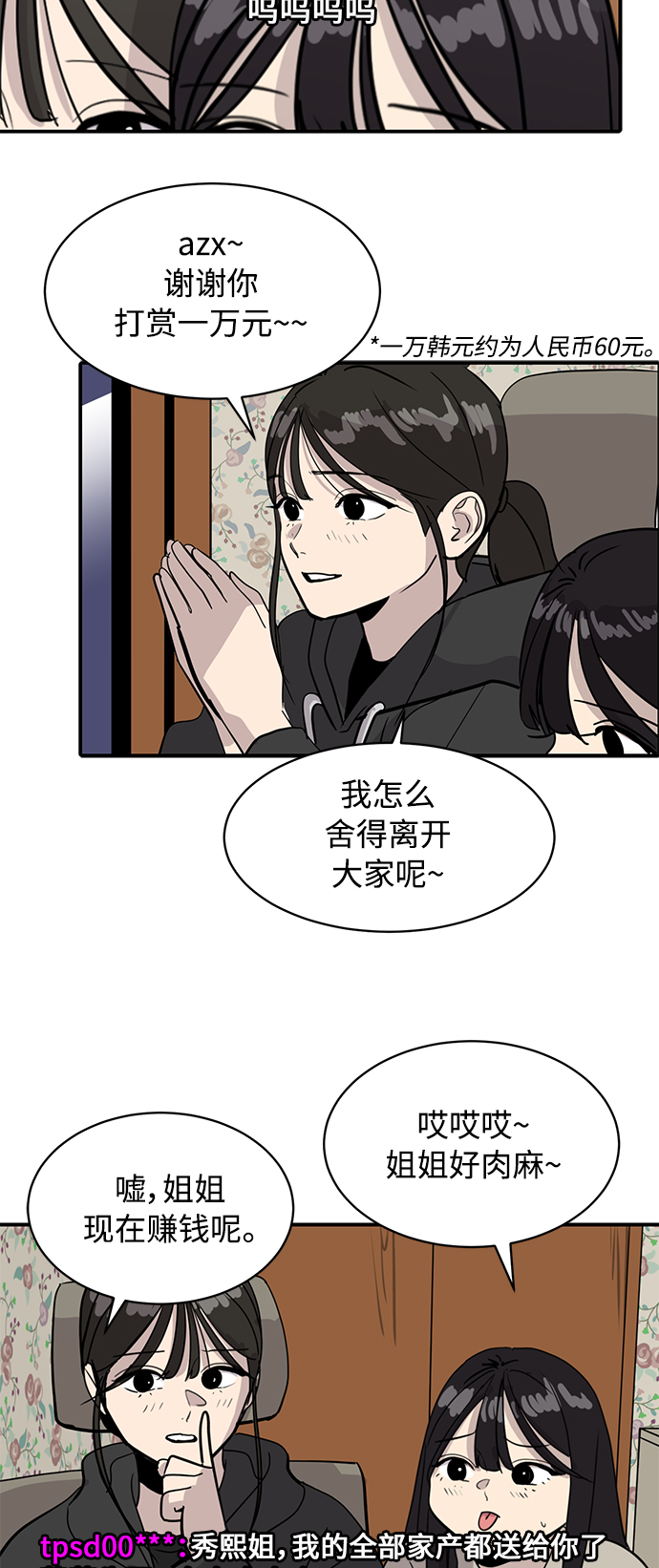 《秀熙live》第28话 第38页