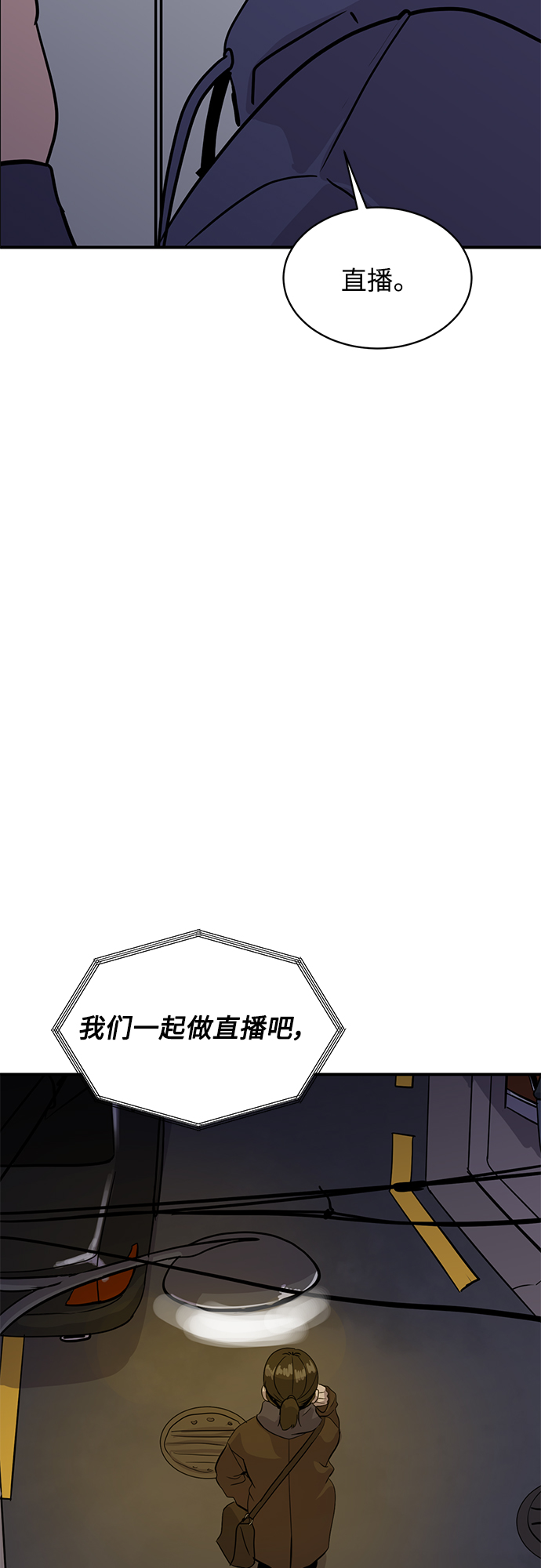 《秀熙live》第28话 第3页