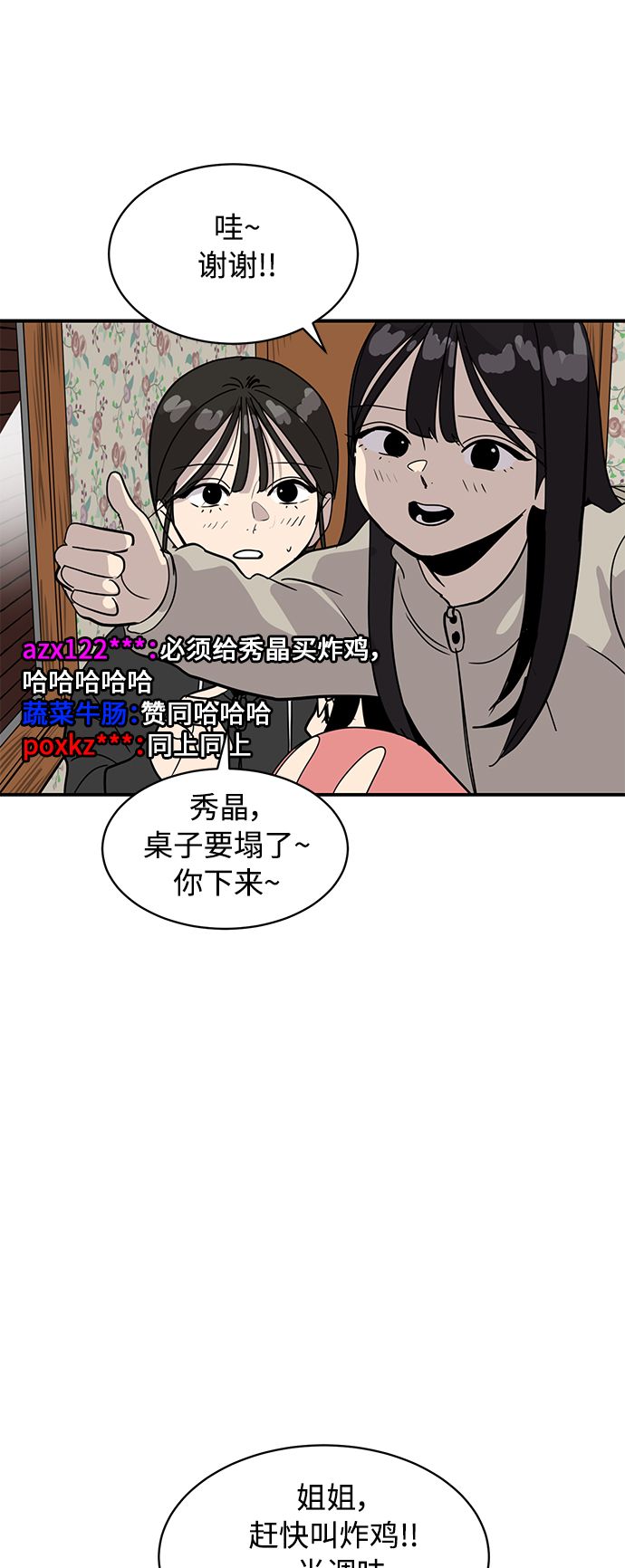 《秀熙live》第28话 第40页