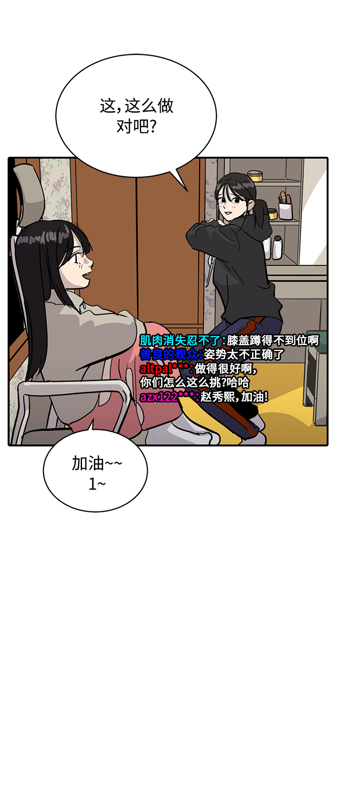《秀熙live》第28话 第45页
