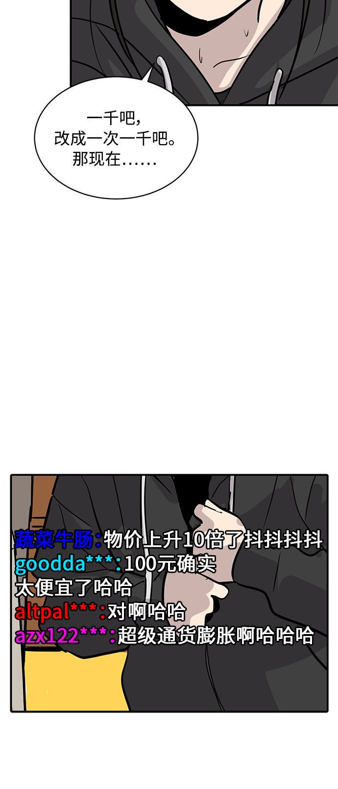 《秀熙live》第28话 第47页