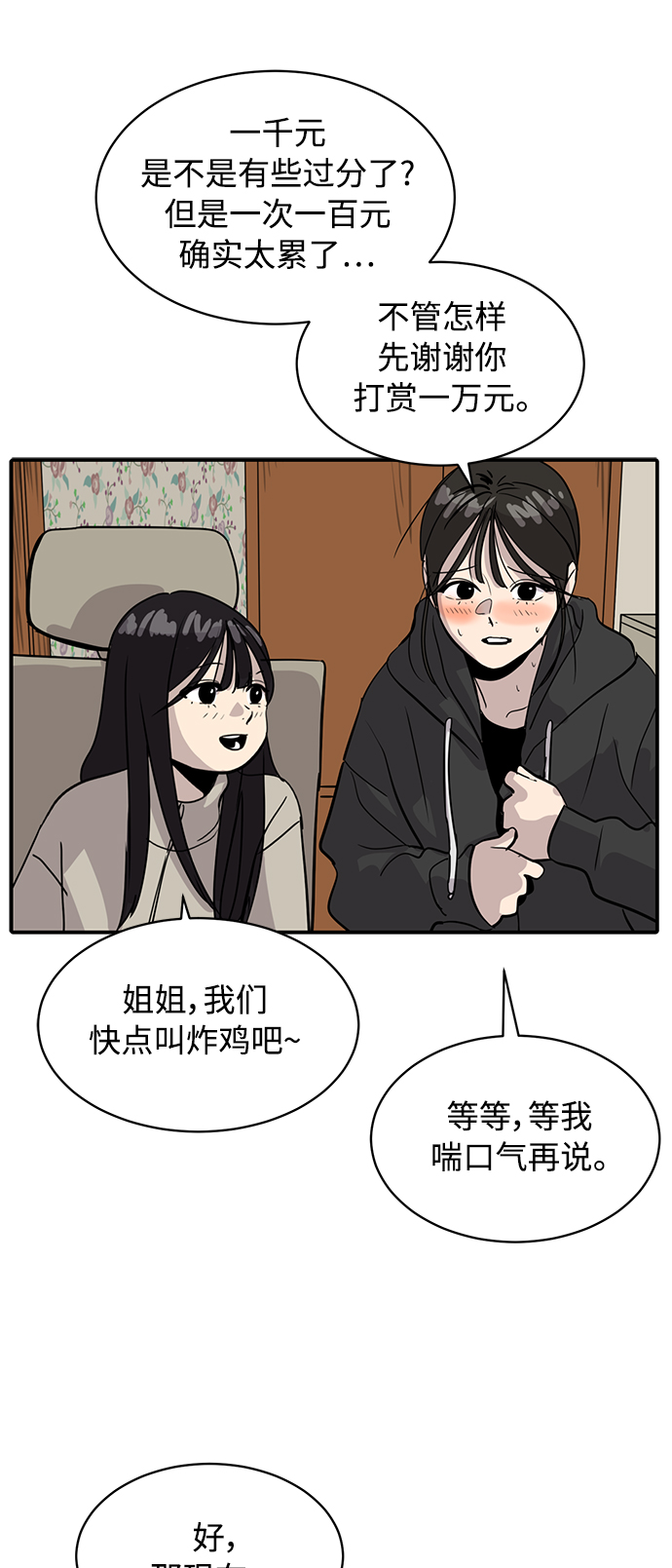 《秀熙live》第28话 第48页
