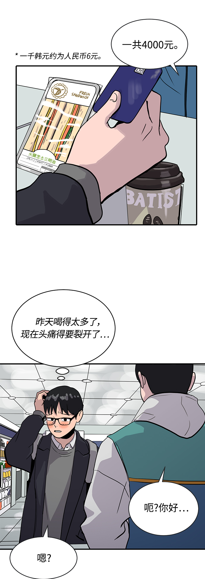 《秀熙live》第27话 第29页