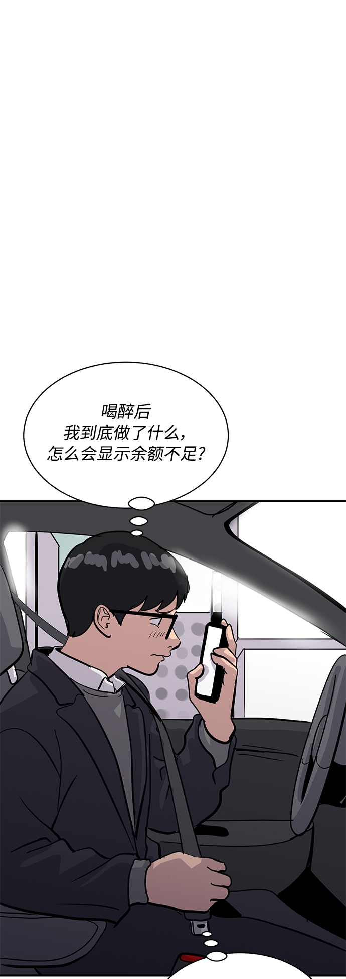 《秀熙live》第27话 第31页