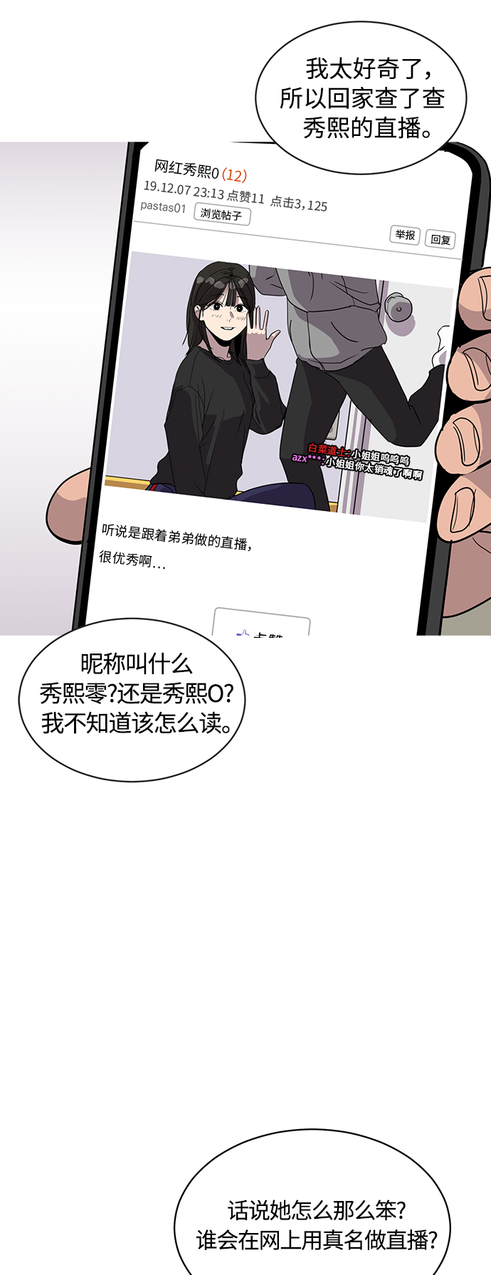《秀熙live》第27话 第36页