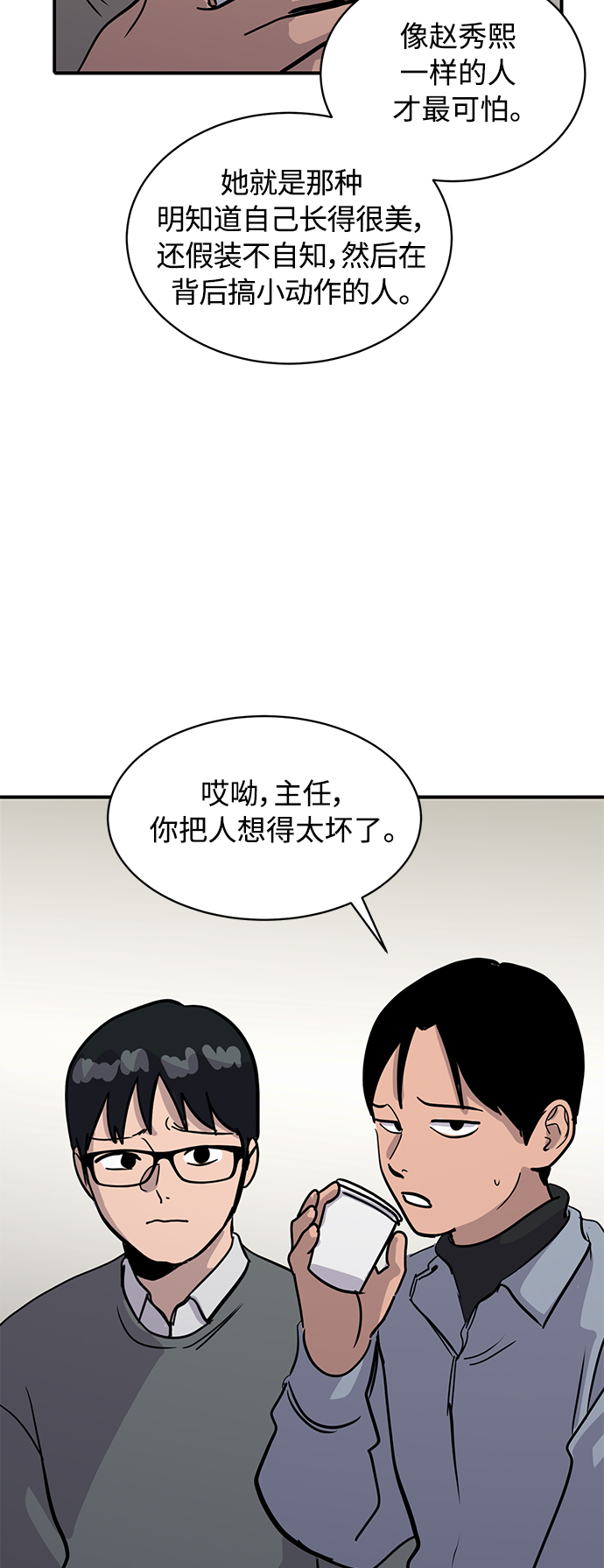 《秀熙live》第27话 第38页