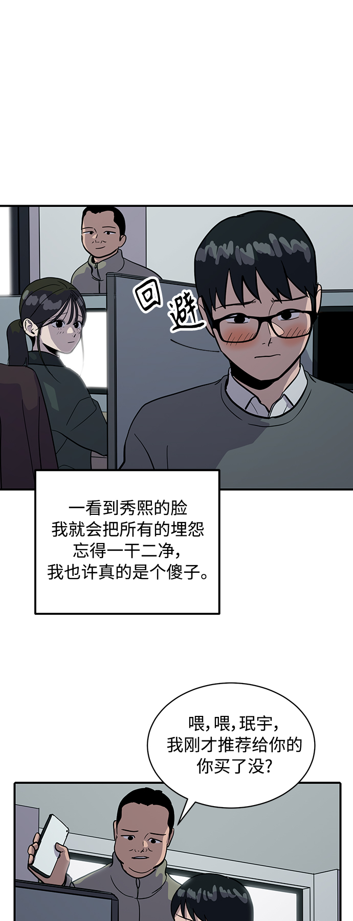 《秀熙live》第27话 第49页