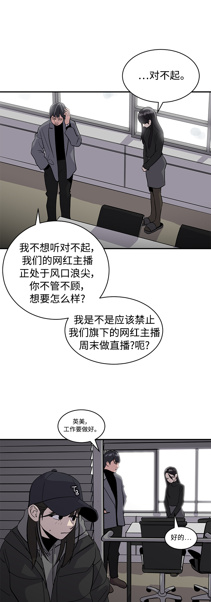 《秀熙live》第30话 第20页