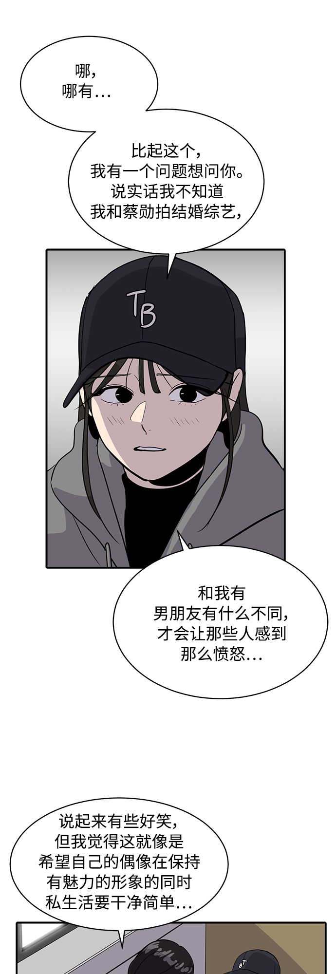 《秀熙live》第30话 第27页