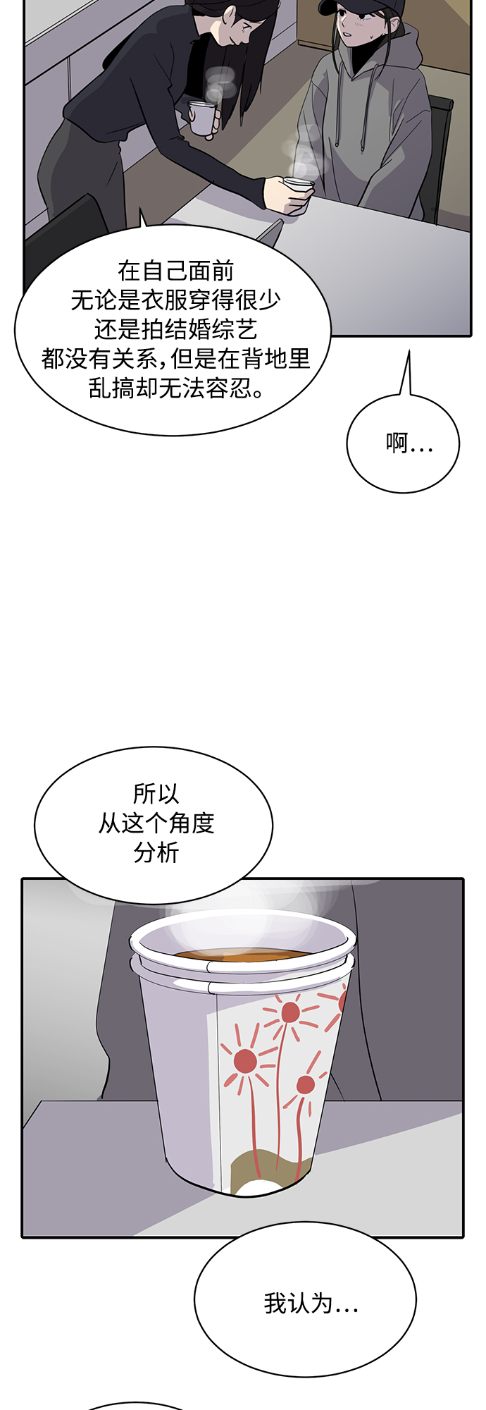 《秀熙live》第30话 第28页